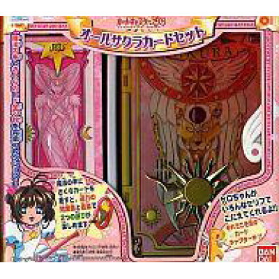 楽天市場 バンダイ おもちゃ カードキャプターさくら オールさくらカードセット 価格比較 商品価格ナビ 楽天市場 バンダイ おもちゃ カードキャプターさくら オールさくらカードセット 価格比較 商品価格ナビ